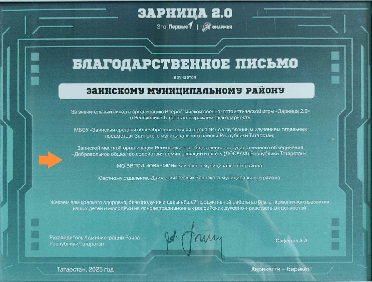 благод.письмо